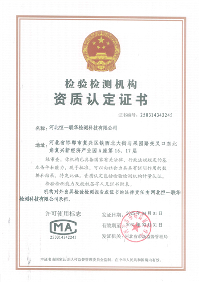 地球人官网联华CMA资质认定