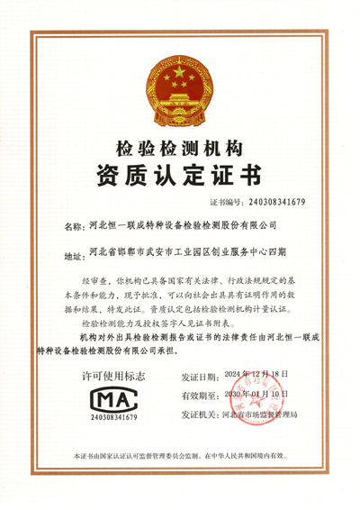 地球人官网联成CMA资质认定