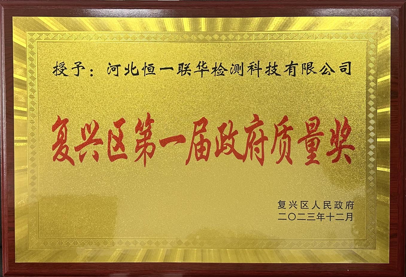 当局质量奖